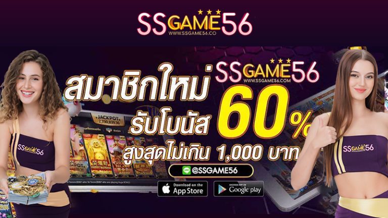 ssgame56